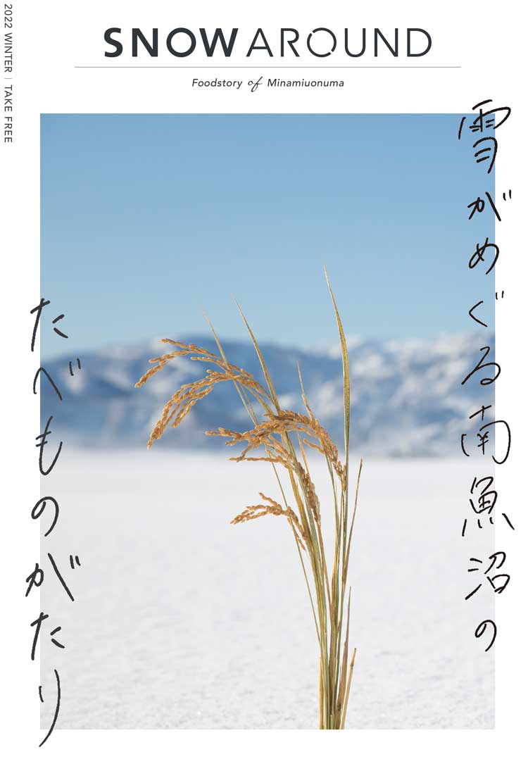 SNOW AROUND 冊子